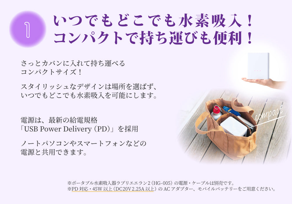 水素吸入器ラブリエエラン２ - 健康増進機器認定製品 – JBP STORE